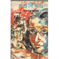 Khanda Bikhaneda