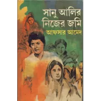 Sanu Alir Nijer Jami