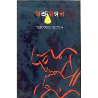 Ashrumangal