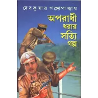 Aparadhi Dharar Satyi Galpa