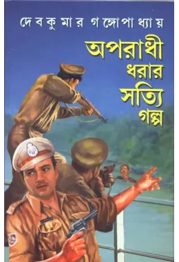 Aparadhi Dharar Satyi Galpa