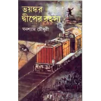 Bhayankar Dwiper Rahasya