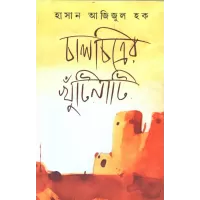 Chalchitrer Khuntinati