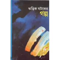 Ritwikkumar Ghataker Galpa