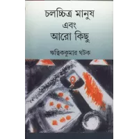 Chalachitra Manush Ebang Aro Kichhu