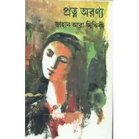 Pratna Aranya