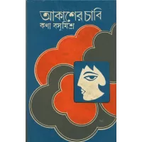 Akasher Chabi