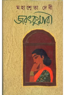 Jaratkumari O Anyanya Galpa