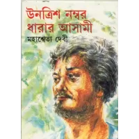 Untrish Number Dharar Aasami