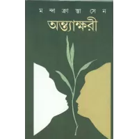 Antyakshari