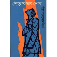 Daur Jakhan Sesh