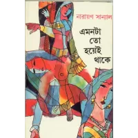 Emontato Hoyei Thake