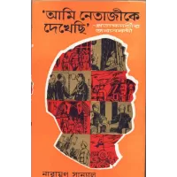 Ami Netajike Dekhechi