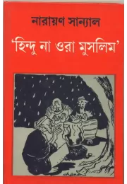 Hindu Na Ora Muslim