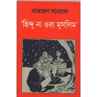 Hindu Na Ora Muslim