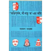 Abhipurbak Ni-dhatu Al-er Kanta