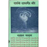 Nyaynistha Nyasnashir Kanta