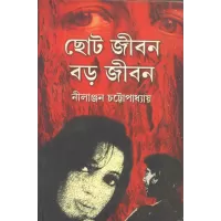 Chhto Jiban Bado Jiban