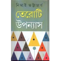 Teroti Upanayas