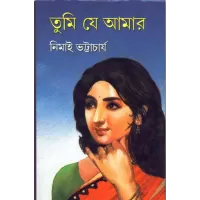 Tumi Je Aamaar