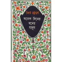 Anek Diner Maner Manush