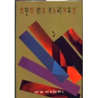 Prafulla Roy Rachana Samagra (1)