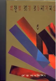 Prafulla Roy Rachana Samagra (3)