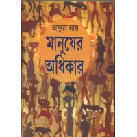 Manusher Adhikar