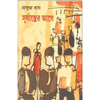 Suryaster Aage