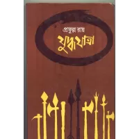 Yuddhayatra
