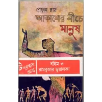 Akasher Niche Manush