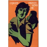 Andhakare Fuler Gandha