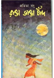 Ranga Bhanga Chand