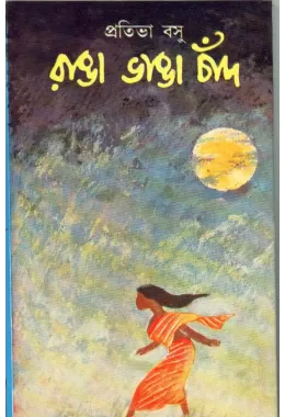 Ranga Bhanga Chand