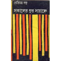 Sakaler Sur Sayahnye