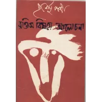 Raktim Beeshyoe Alochona
