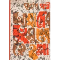 Amader Tumul Hai-halla