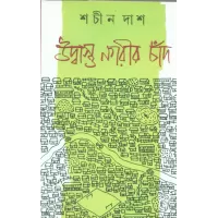 Udbastu Nagarir Chand