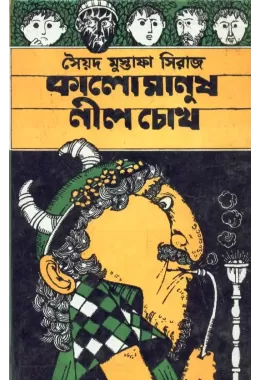 Kalo Manush Neel Chokh