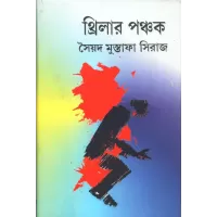 Thriler Panchak