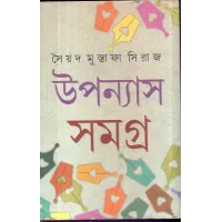 Upanyas Samagra Vol-1