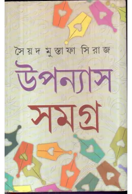 Upanyas Samagra Vol-2