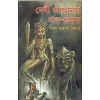 Devi Athenar Patna -rahasya