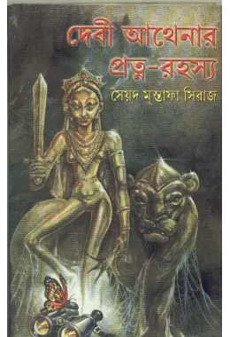 Devi Athenar Patna -rahasya