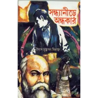 Sandhyaneere Andhakar