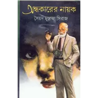 Andhakarer Nayak