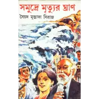 Samudre Mrityur Ghran