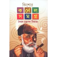 Kishore Colonel Samagra (vol. Iv)