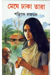 Meghe Dhaka Tara