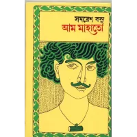 Amm Mahato